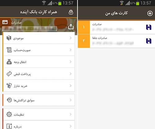 همراه کارت بانک آینده