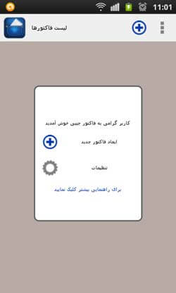 فاکتور جیبی