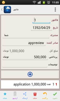 فاکتور جیبی