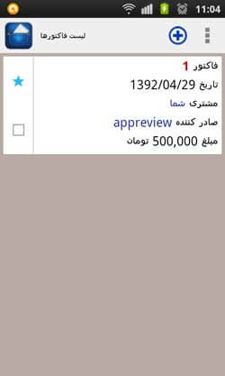 فاکتور جیبی