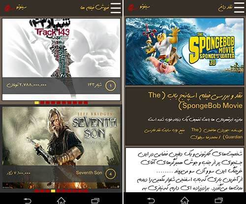 سینوتو