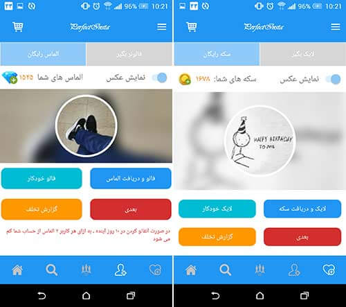 اپلیکیشن پرفکت اینستا