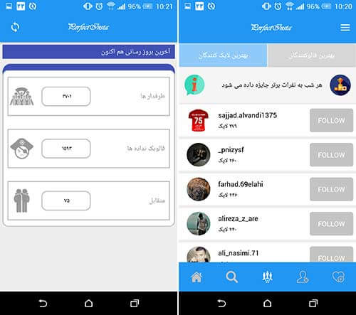 اپلیکیشن پرفکت اینستا