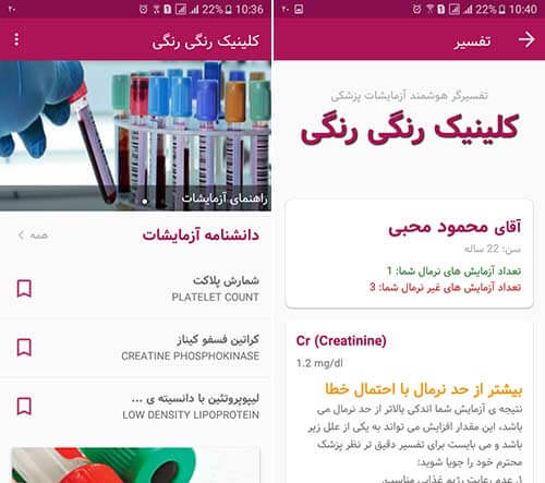 اپلیکیشن کلینیک رنگی رنگی