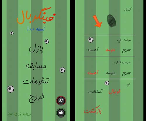 فینگربال
