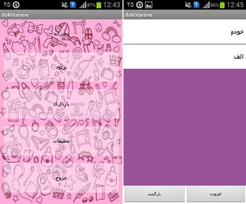 دخترانه