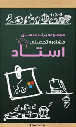 استاد مشاور