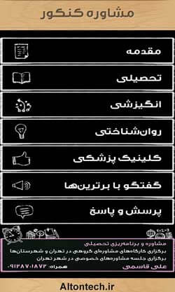 استاد مشاور