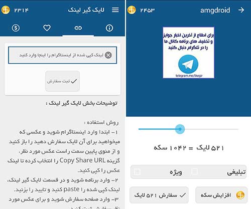 لایک گیر اینستاگرام