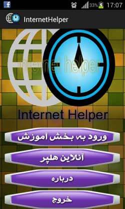 اینترنت هلپر