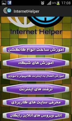 اینترنت هلپر