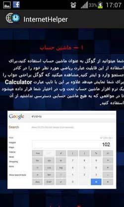 اینترنت هلپر