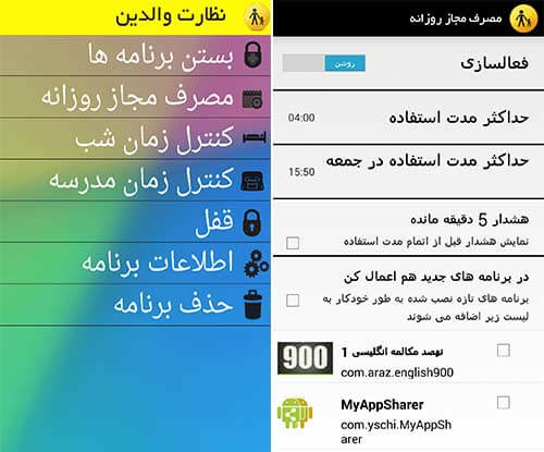 نظارت والدین