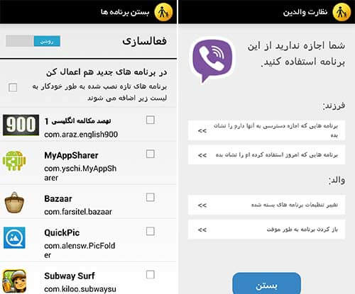 نظارت والدین