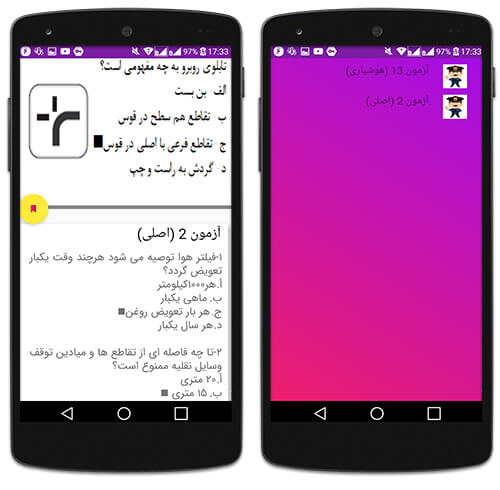 بانک سوال آیین نامه