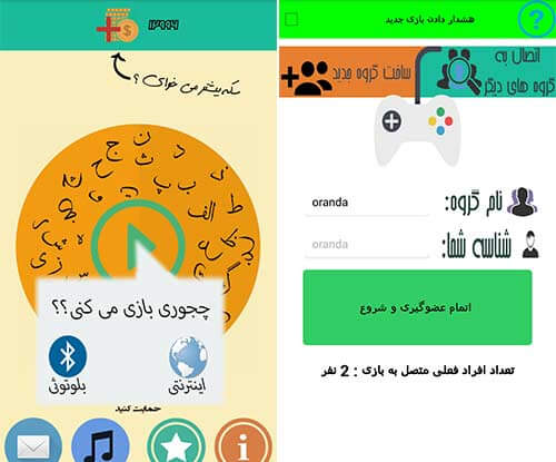 اسم و فامیل آنلاین و بلوتوثی اوراندا