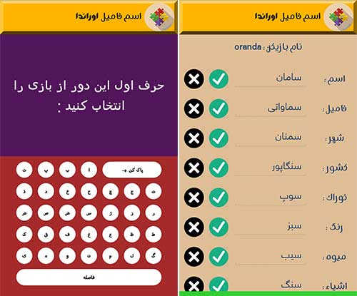 اسم و فامیل آنلاین و بلوتوثی اوراندا