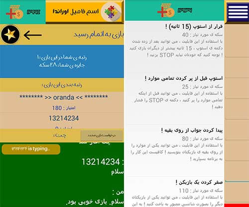 اسم و فامیل آنلاین و بلوتوثی اوراندا