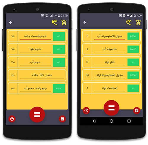 ابزارهای محاسبه گر