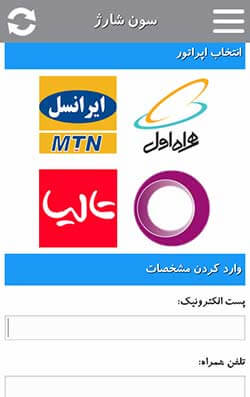 سون شارژ
