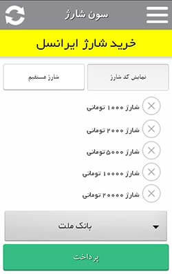 سون شارژ