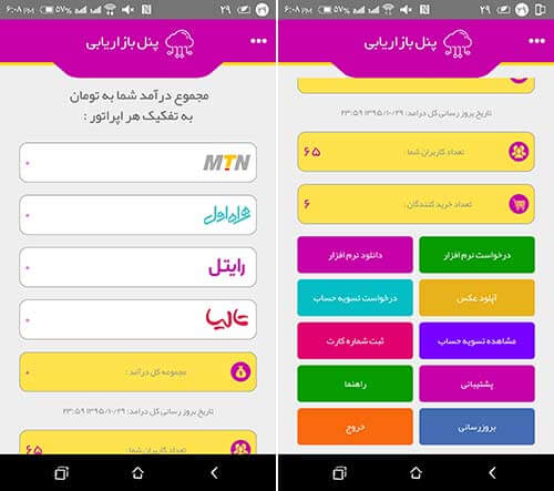 اپلیکیشن بازاریابی سون شارژ