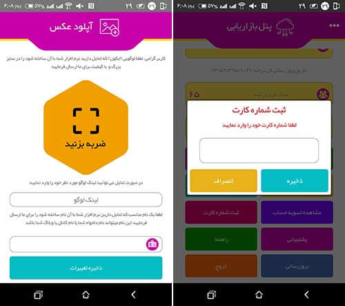 اپلیکیشن بازاریابی سون شارژ