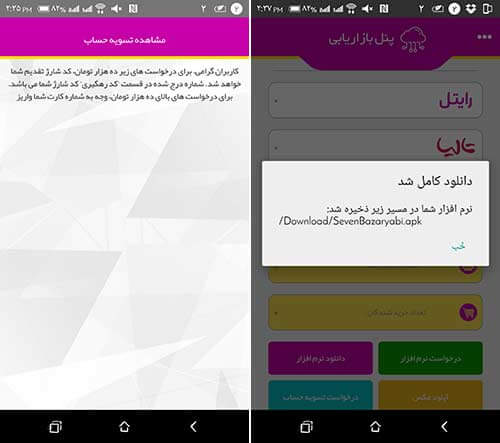 اپلیکیشن بازاریابی سون شارژ