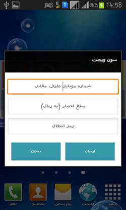 سون ویجت