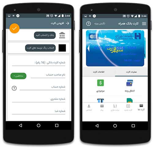 اپلیکیشن کارت بانک همراه
