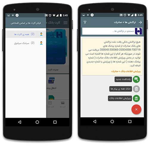 اپلیکیشن کارت بانک همراه