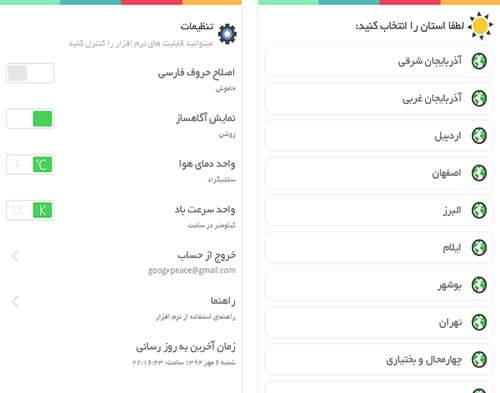 هواشناس