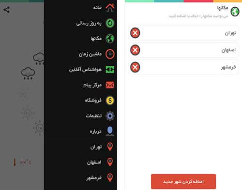 هواشناس