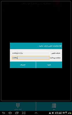 آسان قبض