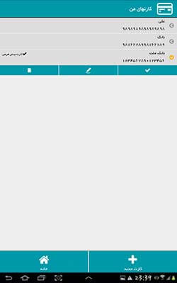 آسان قبض