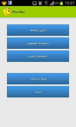ترفندستان