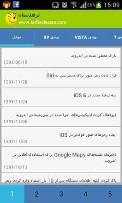 ترفندستان