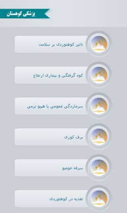 نخستین دانشنامه کوهنوردی ایران و جهان
