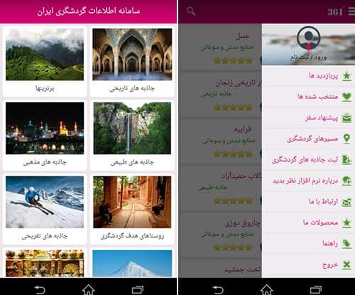 سامانه اطلاعات گردشگری ایران