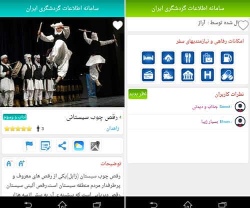 سامانه اطلاعات گردشگری ایران