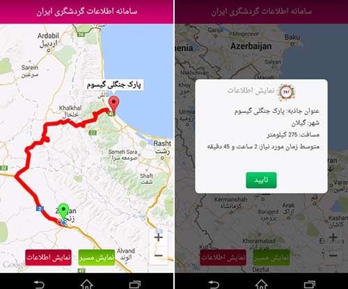 سامانه اطلاعات گردشگری ایران