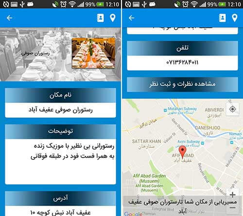 از سیر تا پیاز شیراز