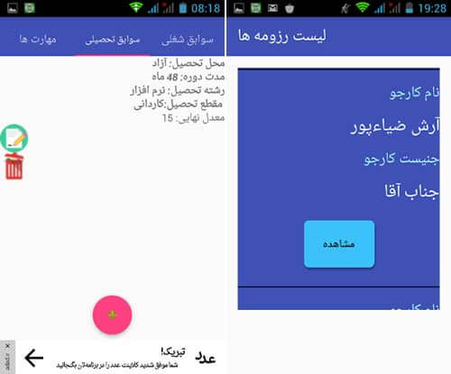 اپلیکیشن کاریاب
