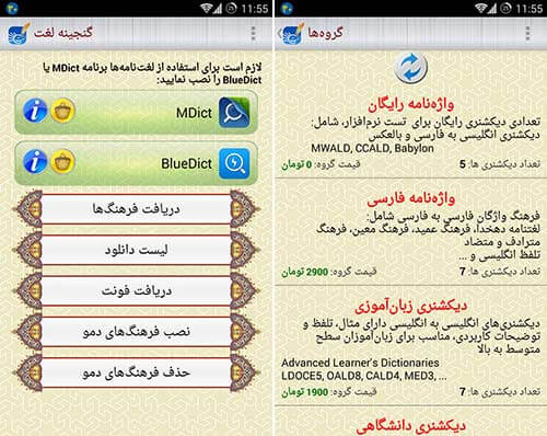 گنجینه لغت