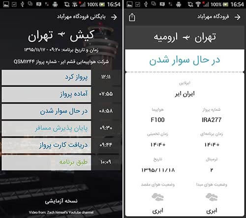 اپلیکیشن اطلاعات پرواز فرودگاه