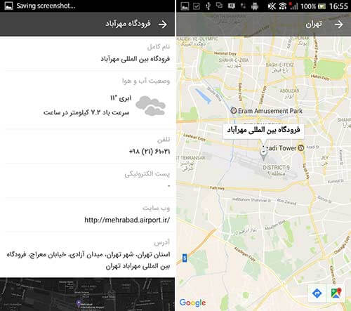 اپلیکیشن اطلاعات پرواز فرودگاه