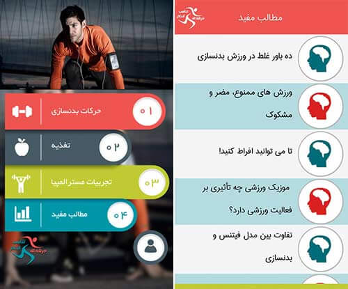 اپلیکیشن بدن سازی حرفه ای