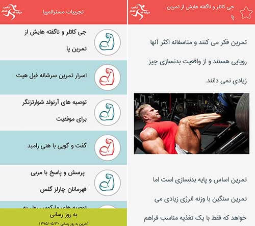 اپلیکیشن بدن سازی حرفه ای