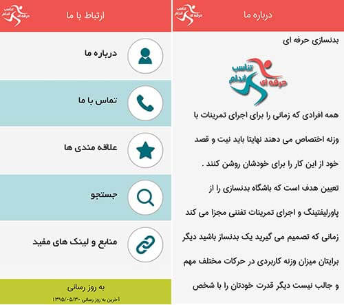 اپلیکیشن بدن سازی حرفه ای