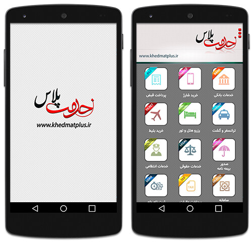 رابط کاربری خدمت پلاس